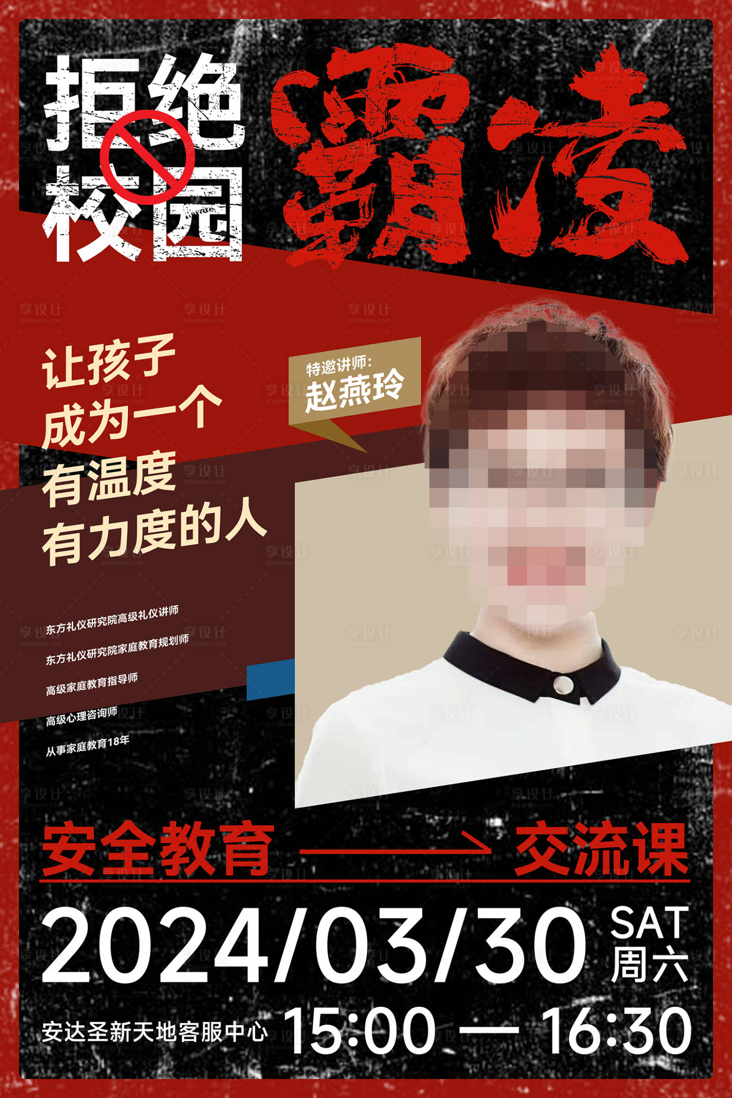 源文件下載【享設計】搜索編號：34430022847479525【防霸凌講座】
