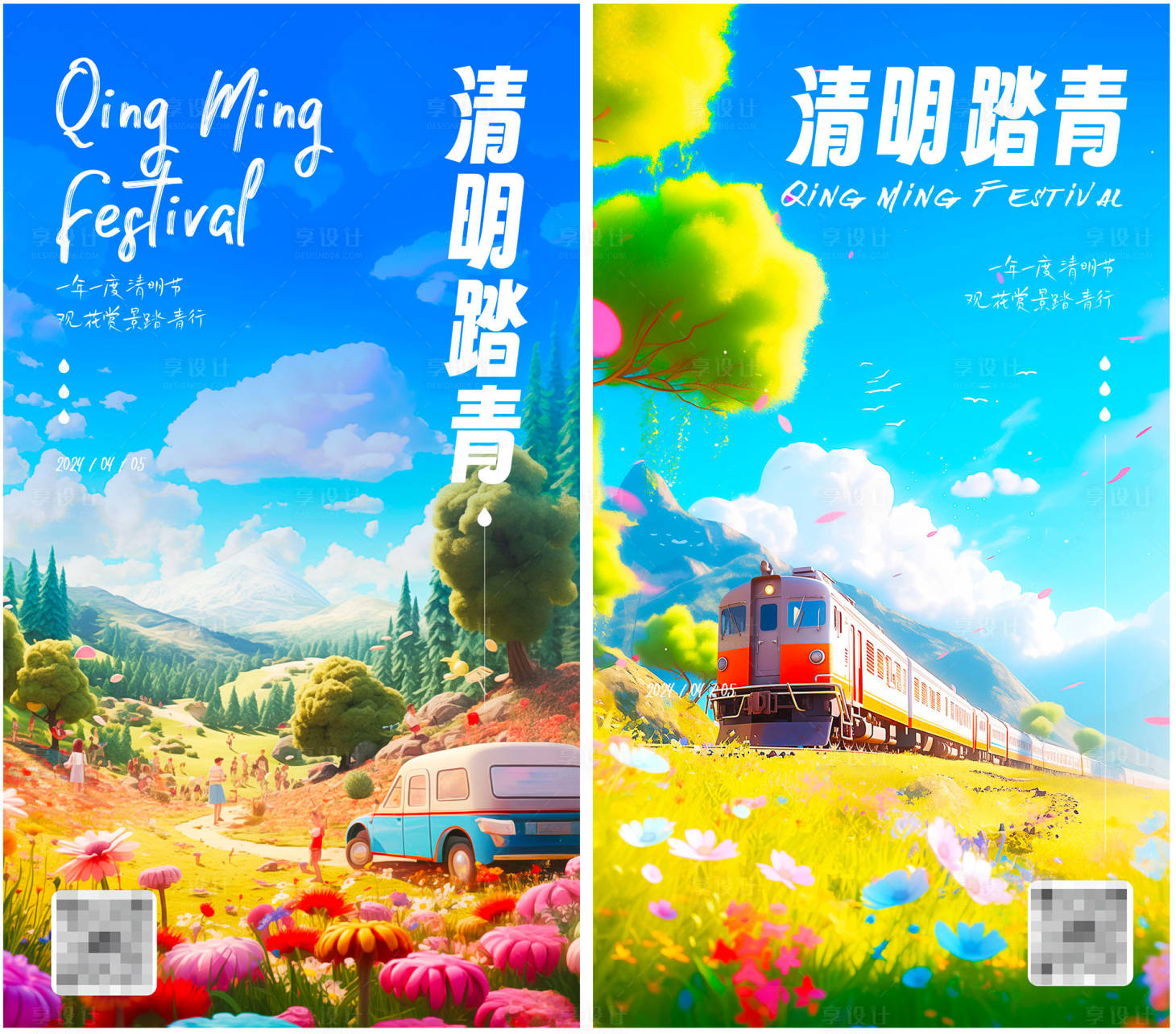 源文件下载【享设计】搜索编号：39410022866238118【清明踏青海报】
