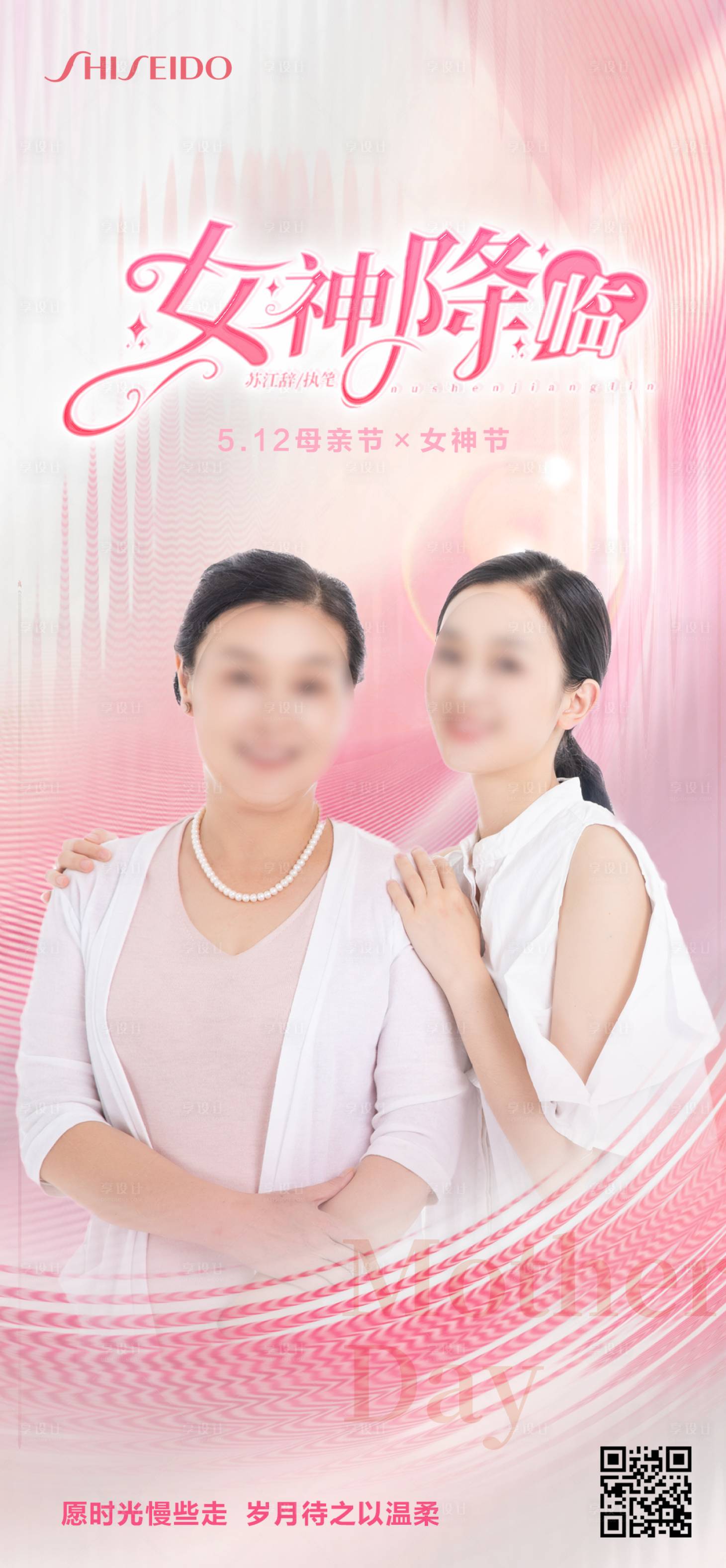 源文件下载【母亲节温馨海报 】编号：90740022567134225