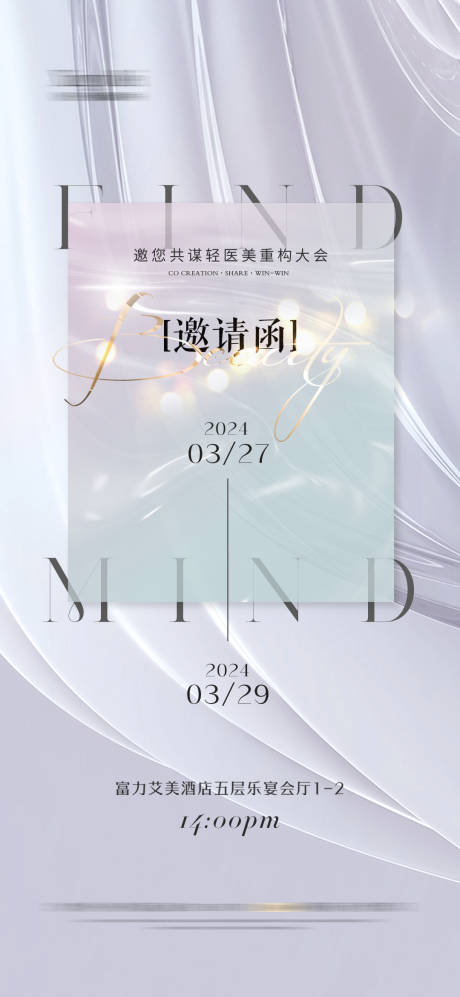 源文件下載【享設(shè)計】搜索編號：73200022727891661【醫(yī)美海報】