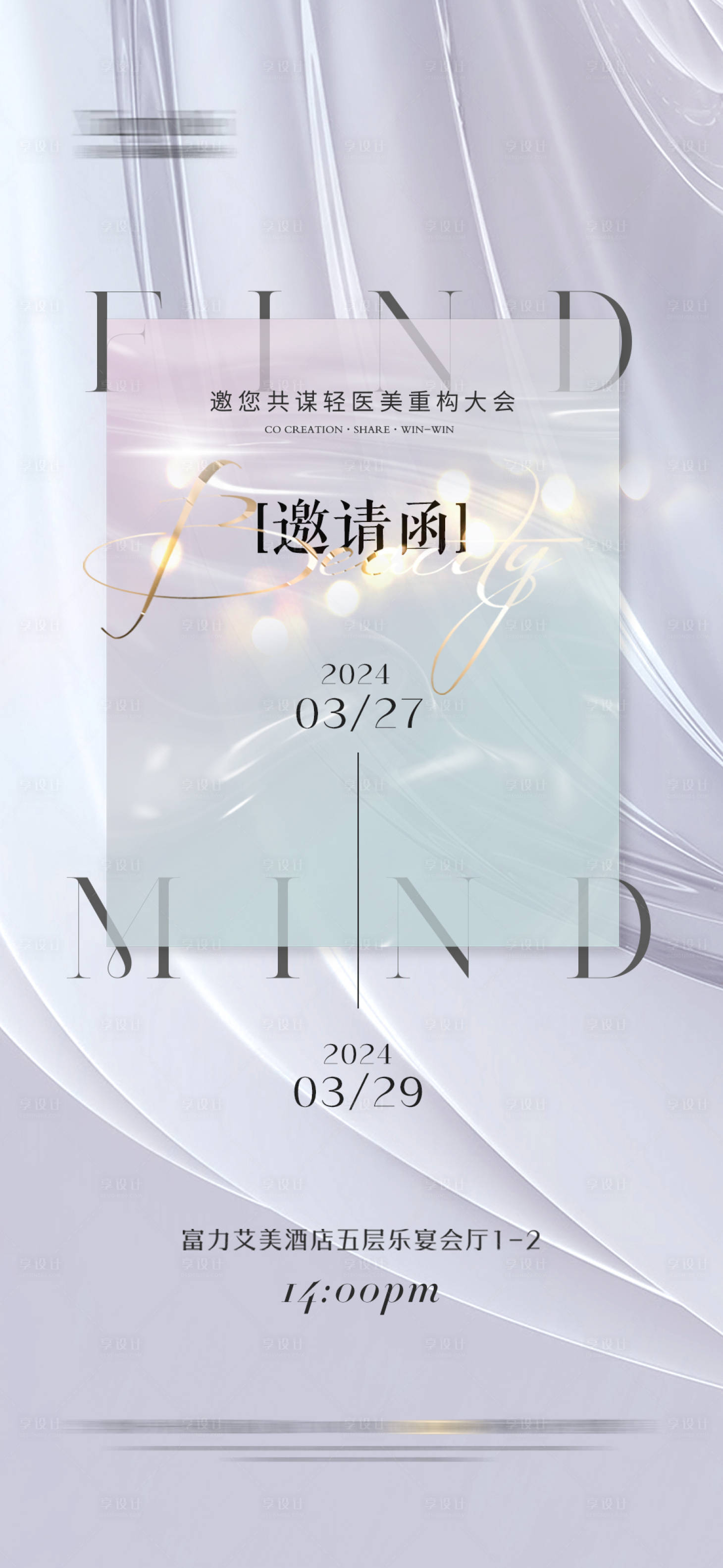 源文件下载【享设计】搜索编号：73200022727891661【医美海报】