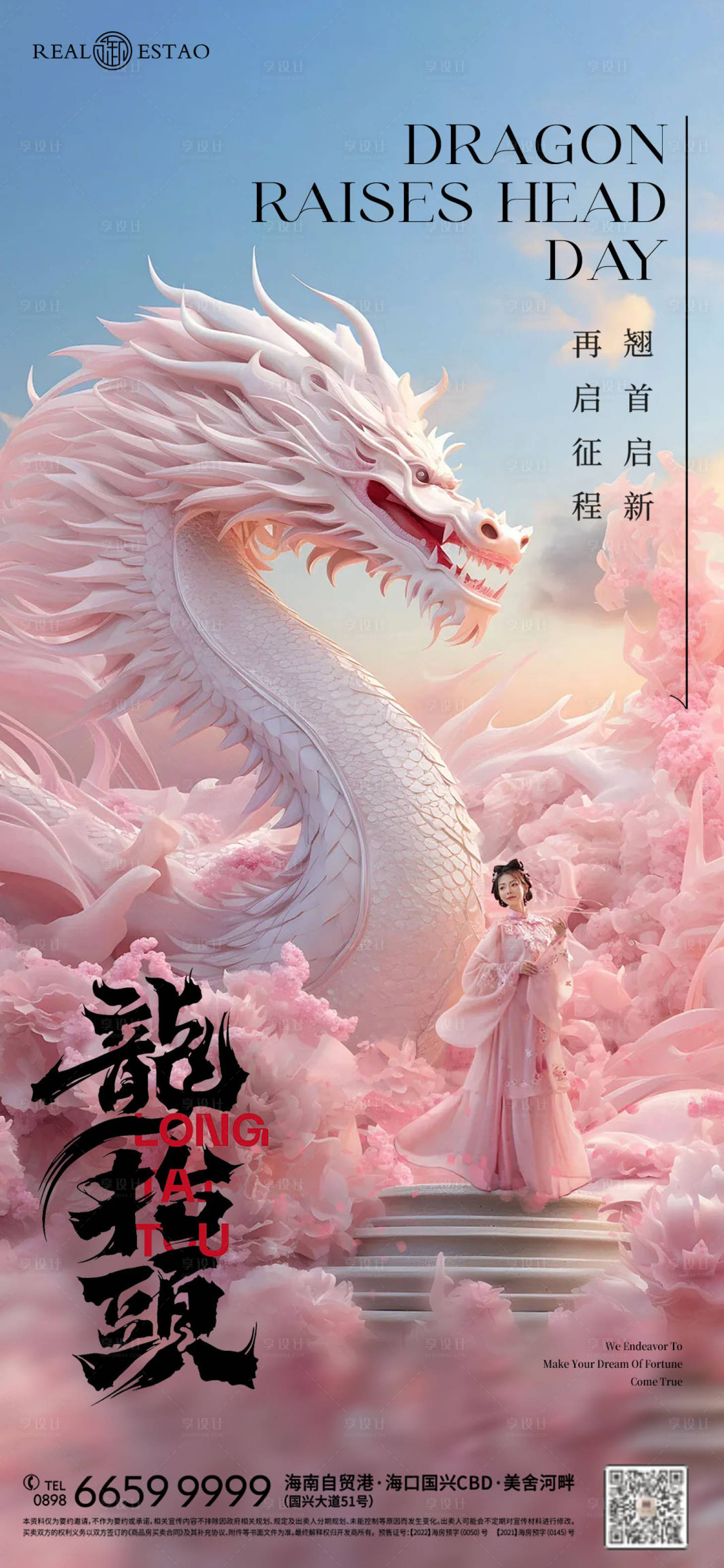 源文件下載【享設(shè)計】搜索編號：91400022450918119【二月二龍?zhí)ь^海報  】