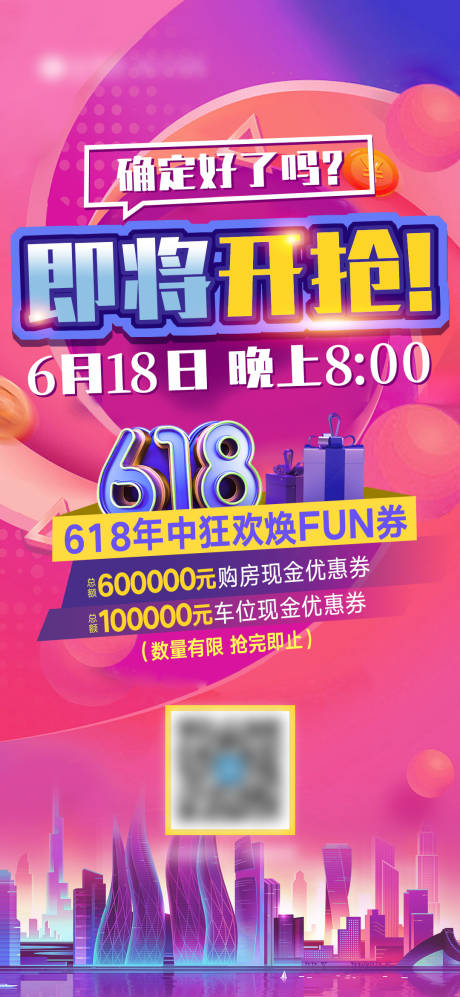 源文件下载【享设计】搜索编号：23200022437943390【618促销缤纷海报】
