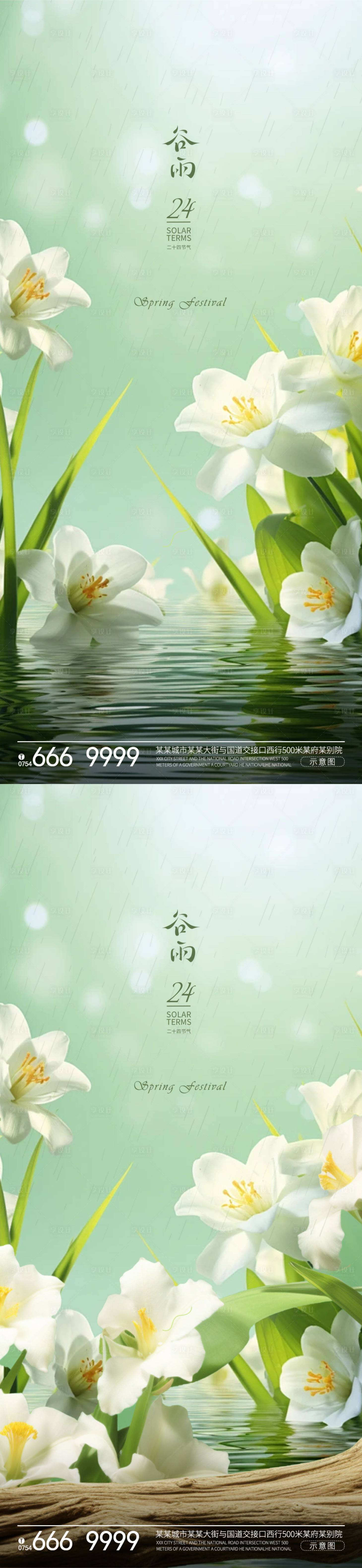 源文件下载【享设计】搜索编号：78850022814643195【医美谷雨节气海报】