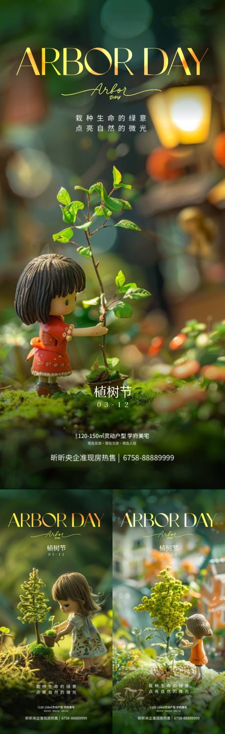 源文件下载【植树节海报】编号：26780022266299602