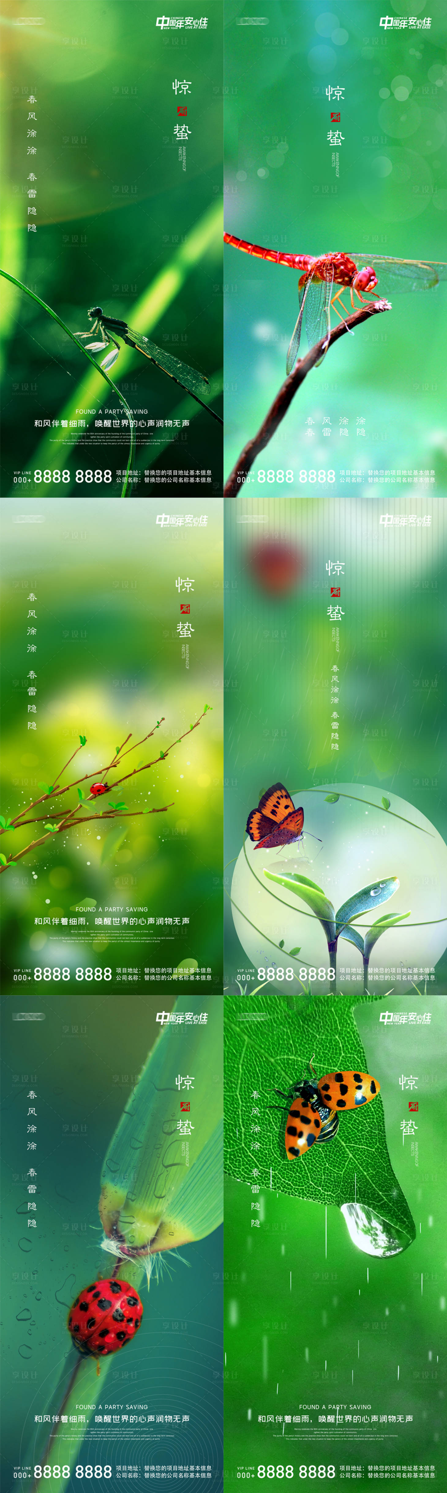 源文件下載【享設(shè)計(jì)】搜索編號(hào)：54310022271531633【地產(chǎn)驚蟄系列】