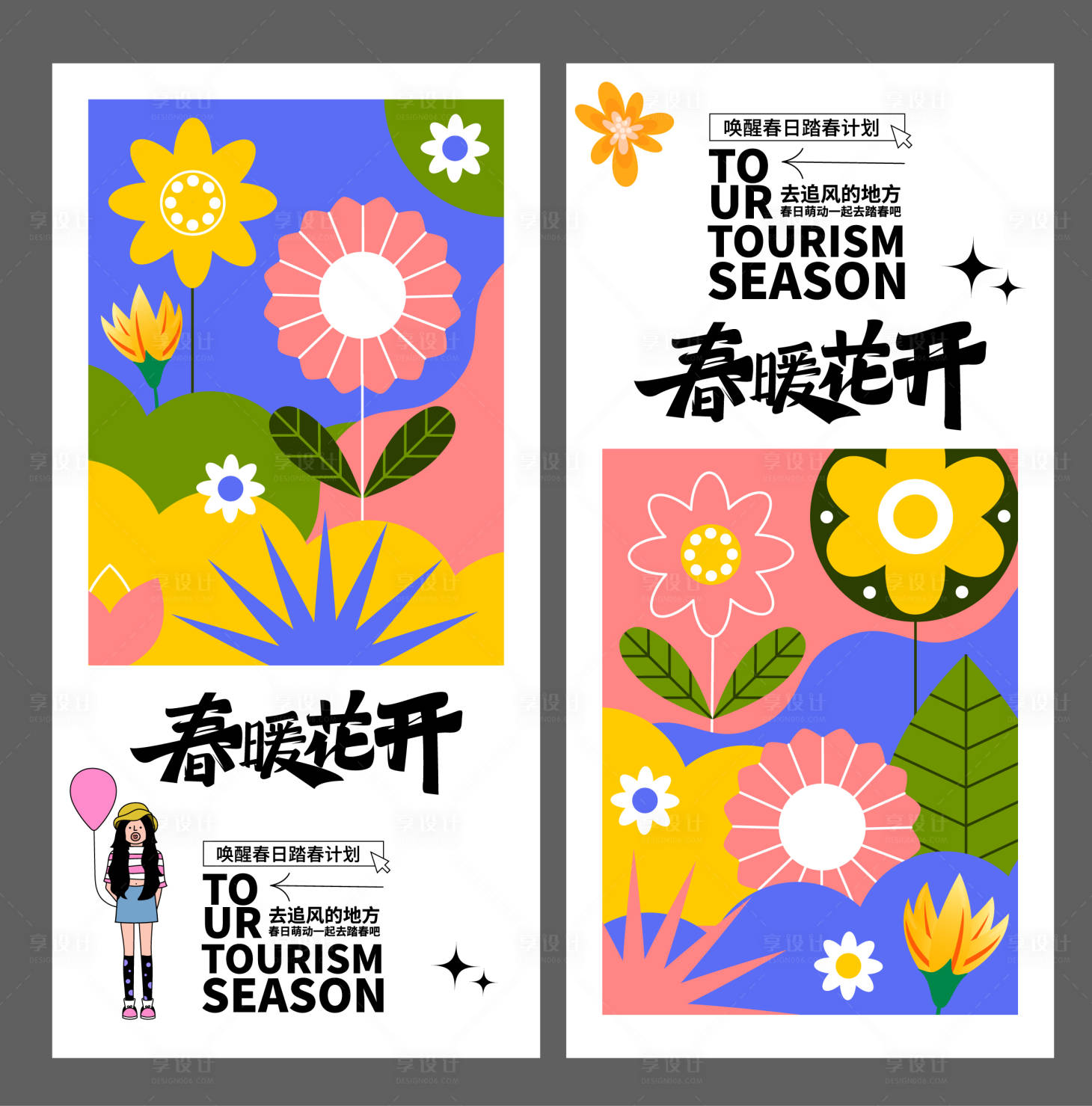 源文件下载【享设计】搜索编号：48350022490203976【花花卡片】