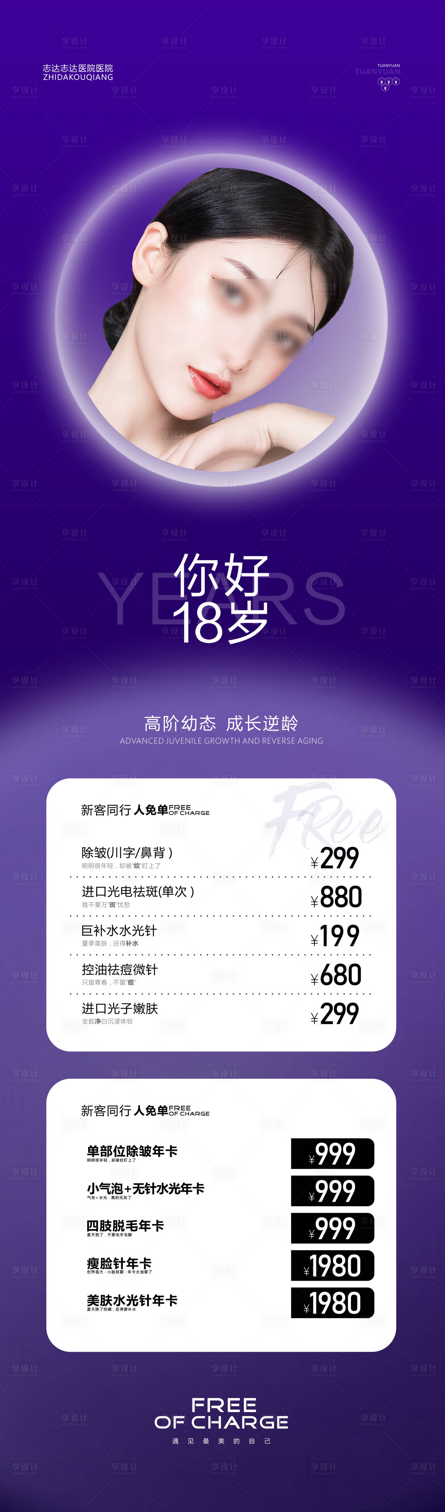 源文件下载【享设计】搜索编号：34010022265829155【医美长图 】