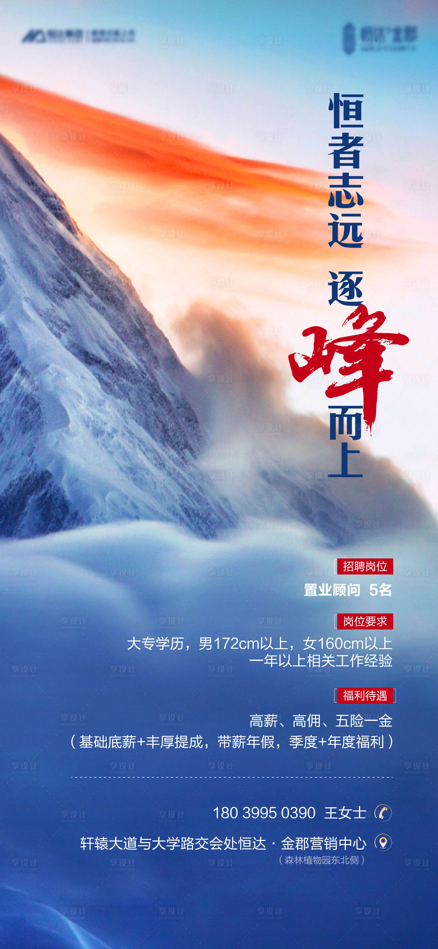 源文件下载【享设计】搜索编号：31920022856375144【招聘海报】
