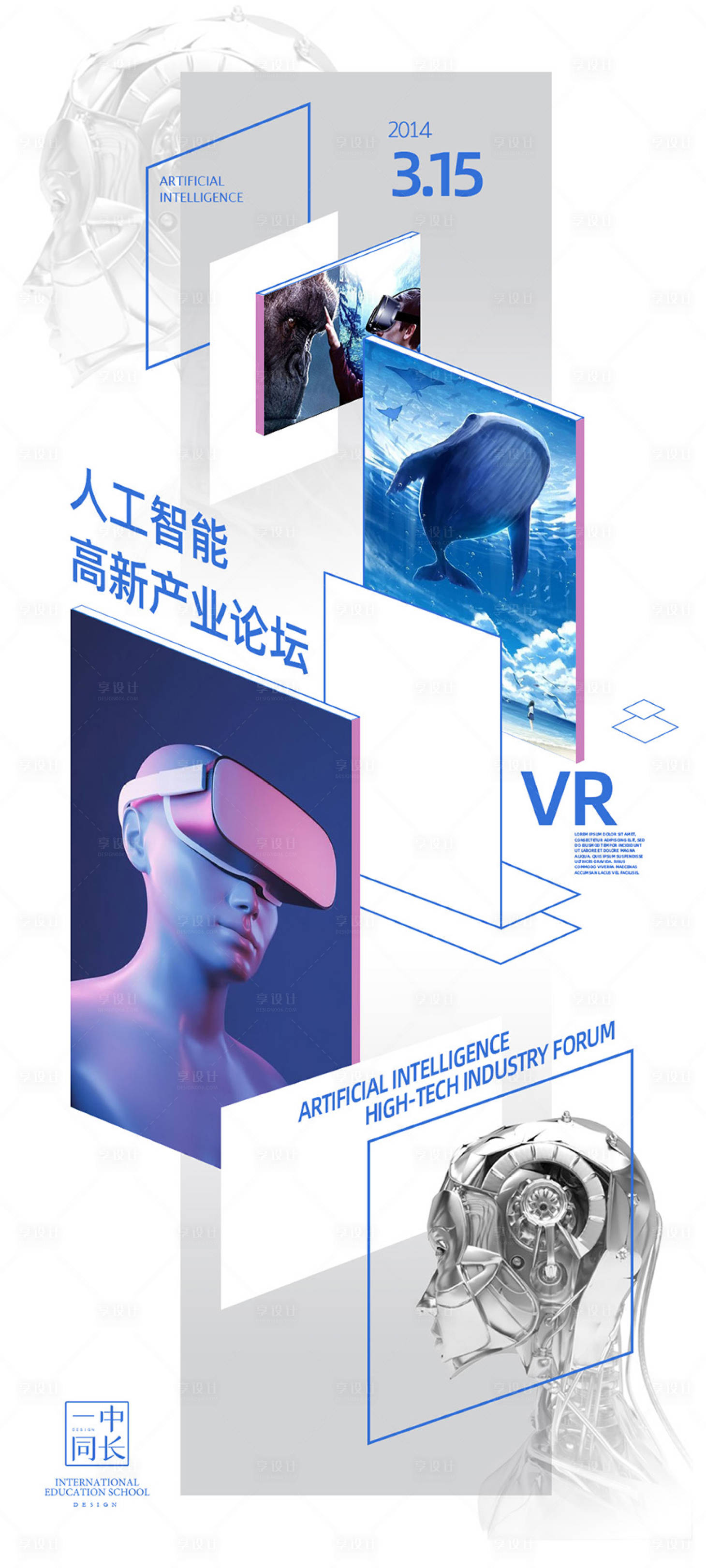 源文件下载【享设计】搜索编号：44370022576907706【科技感人工智能长图海报】