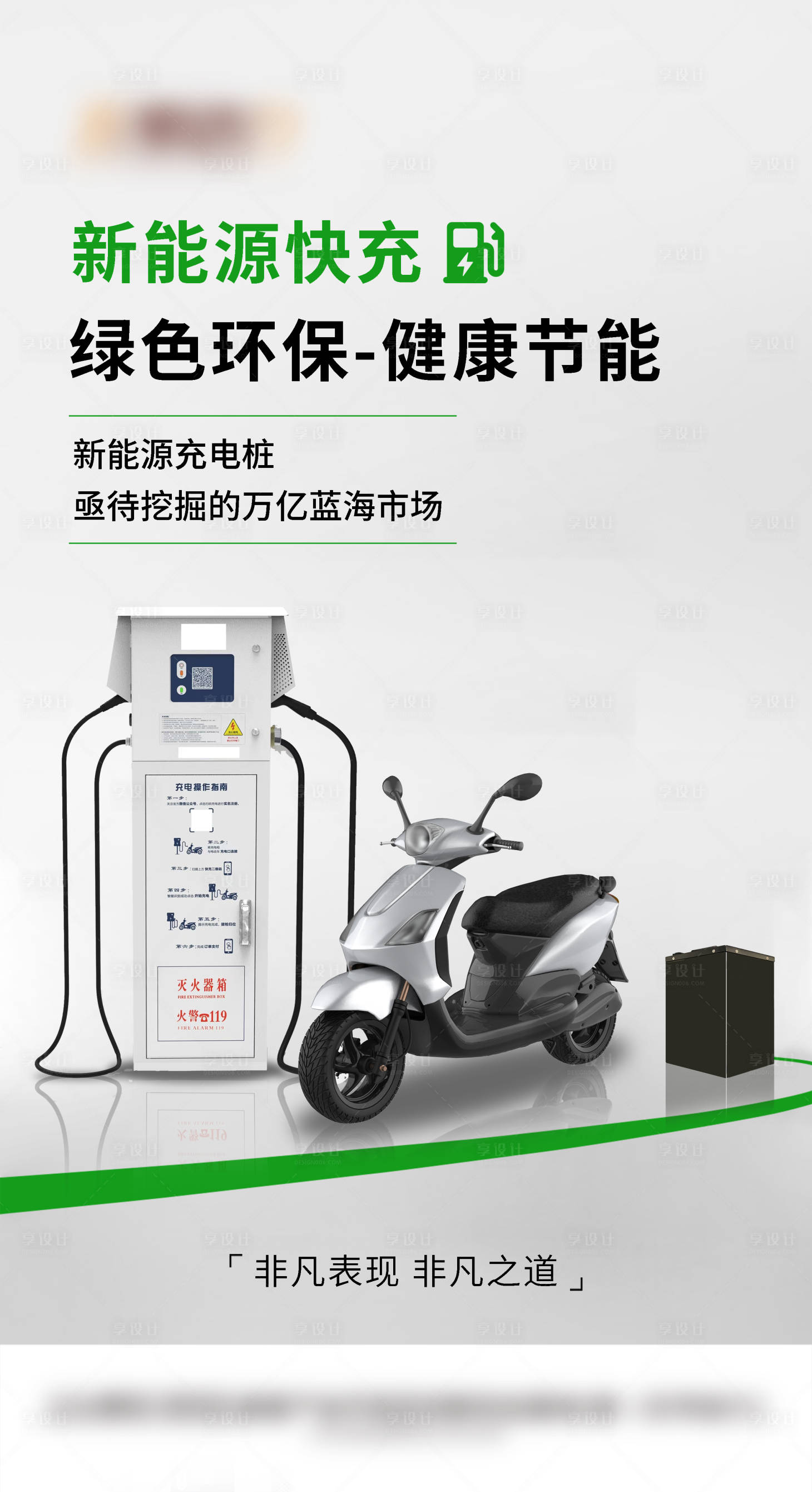 源文件下載【享設計】搜索編號：39890022632911017【新能源充電樁海報】