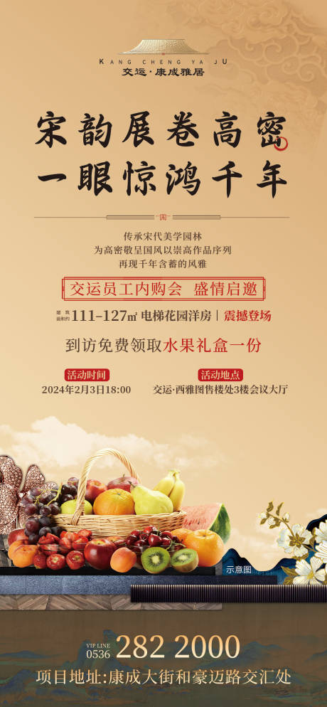 源文件下载【享设计】搜索编号：45460022647619745【地产内购会活动海报】