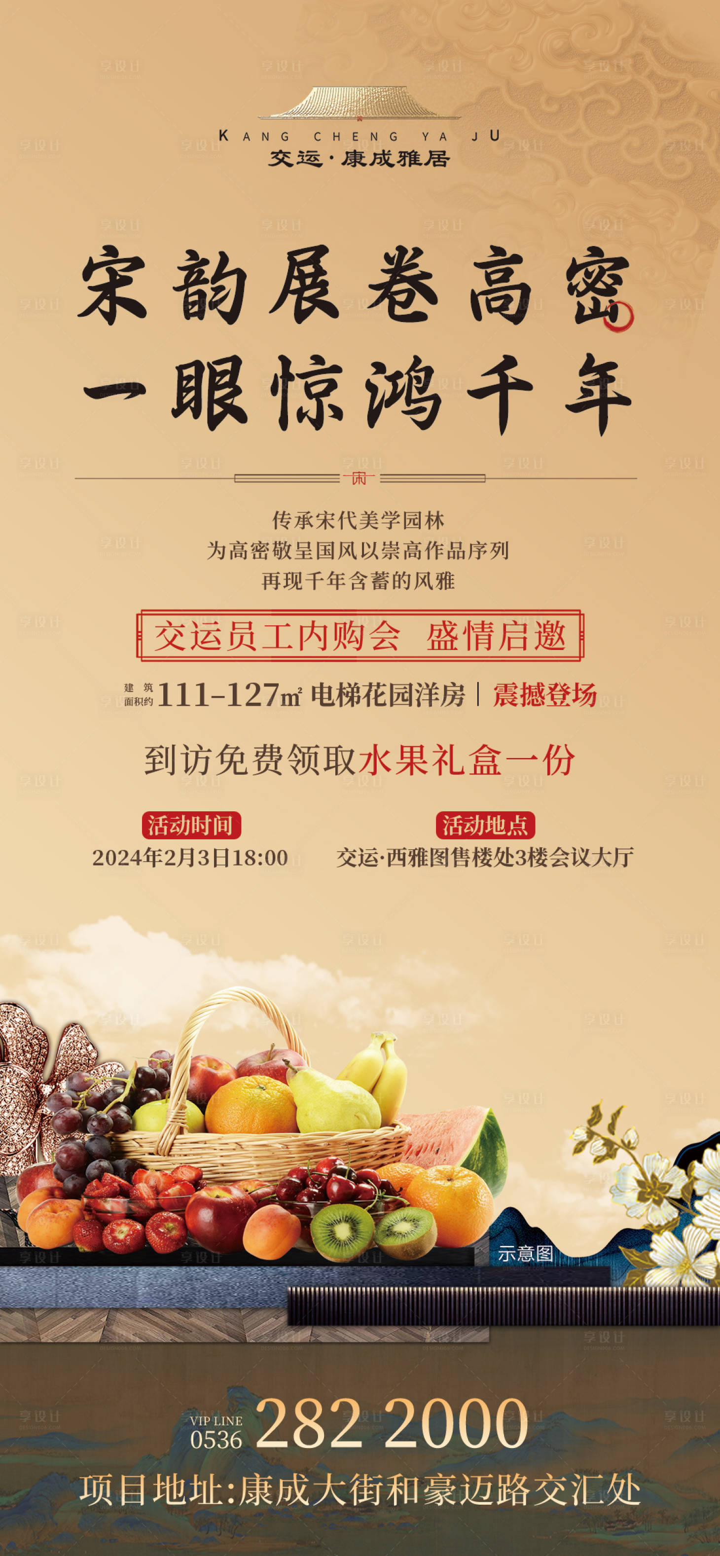 源文件下載【享設(shè)計(jì)】搜索編號(hào)：45460022647619745【地產(chǎn)內(nèi)購(gòu)會(huì)活動(dòng)海報(bào)】