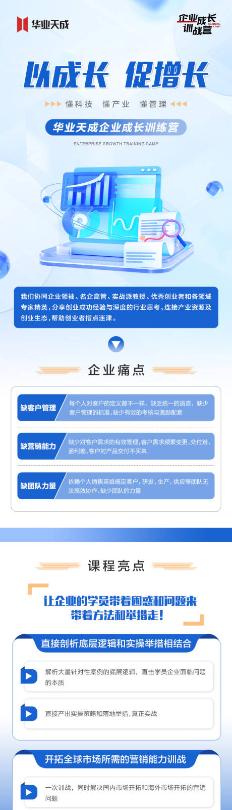 源文件下载【企业长图】编号：83240022738791077