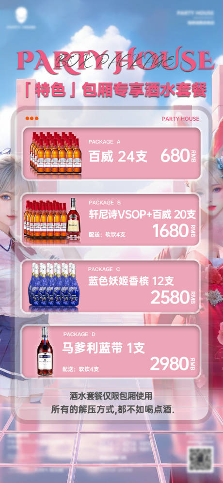 源文件下载【酒吧酒水套餐活动海报】编号：92320022272934521