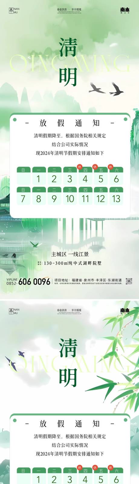 源文件下载【清明节放假通知海报】编号：69130022722306284