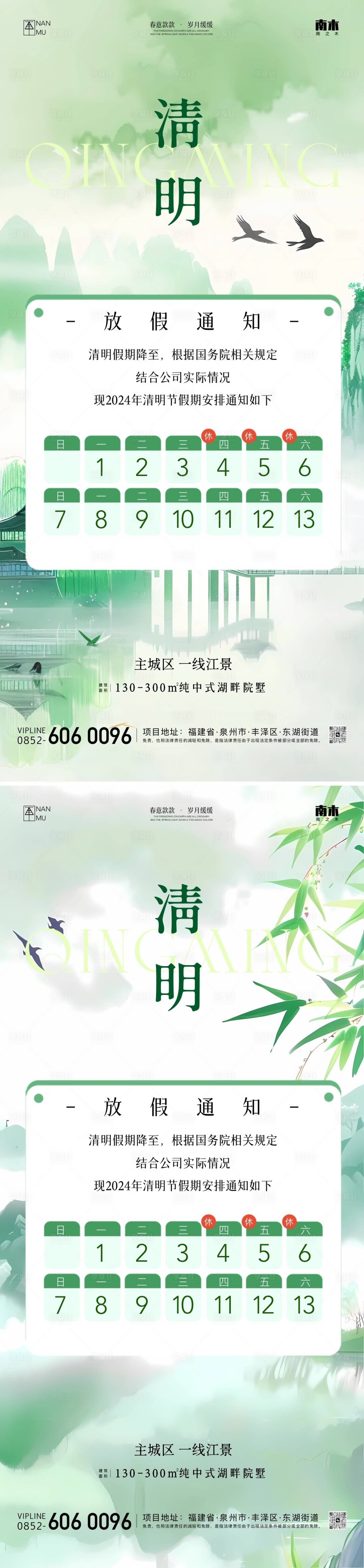 源文件下載【享設計】搜索編號：69130022722306284【清明節(jié)放假通知海報】