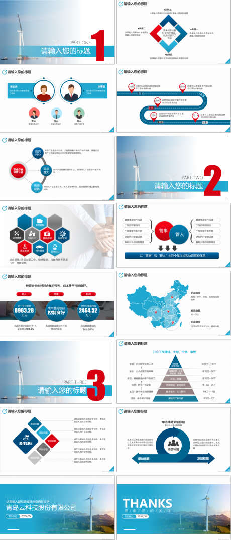 源文件下载【白领汇报PPT】编号：12820022648685069