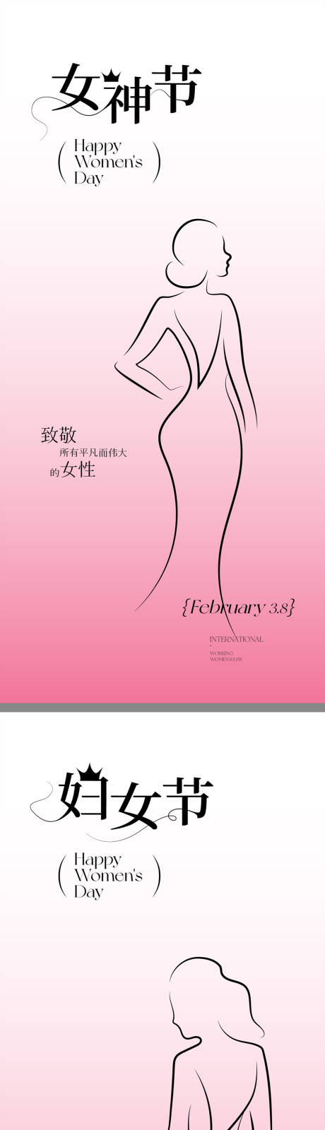 编号：16650022244457815【享设计】源文件下载-妇女节女神节创意海报