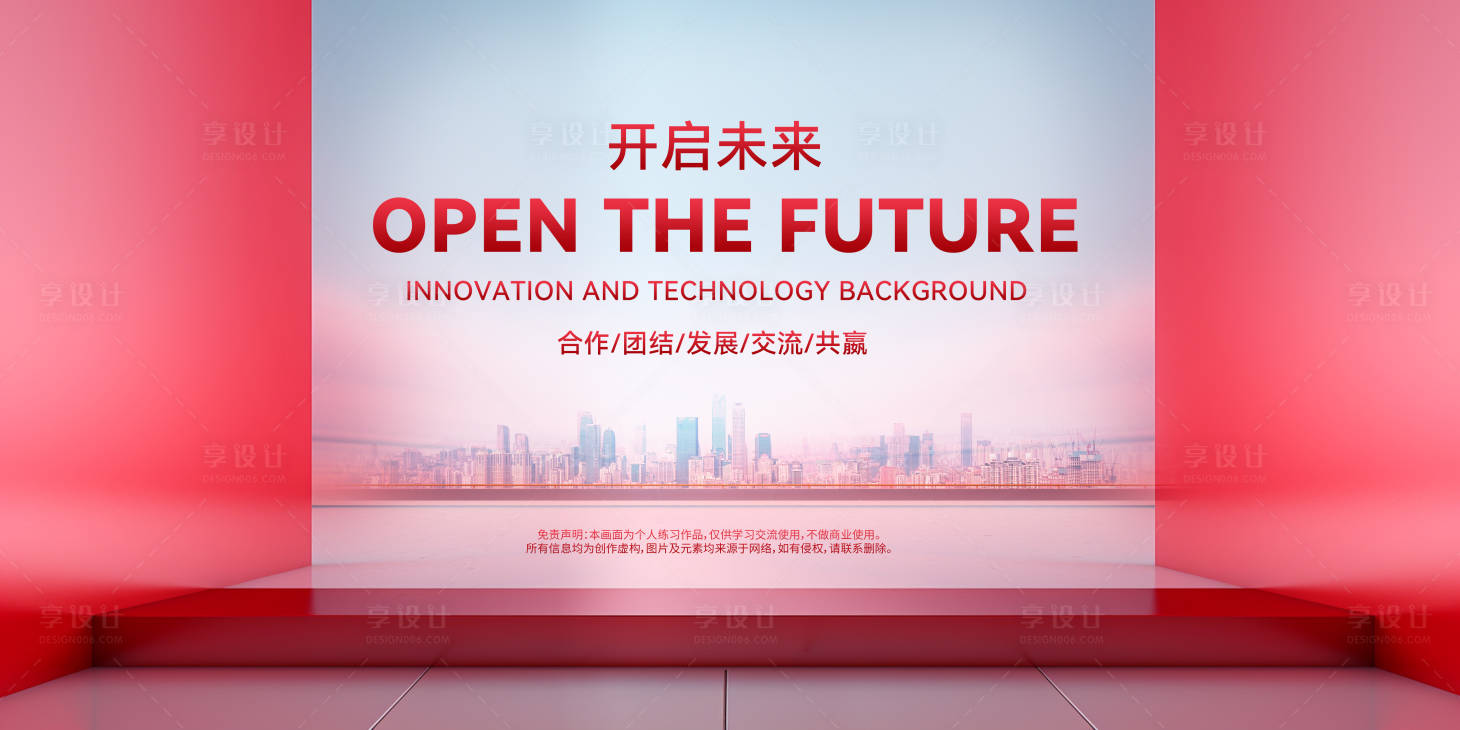 源文件下載【享設(shè)計(jì)】搜索編號(hào)：44180022312493874【紅色實(shí)景會(huì)議背景板】