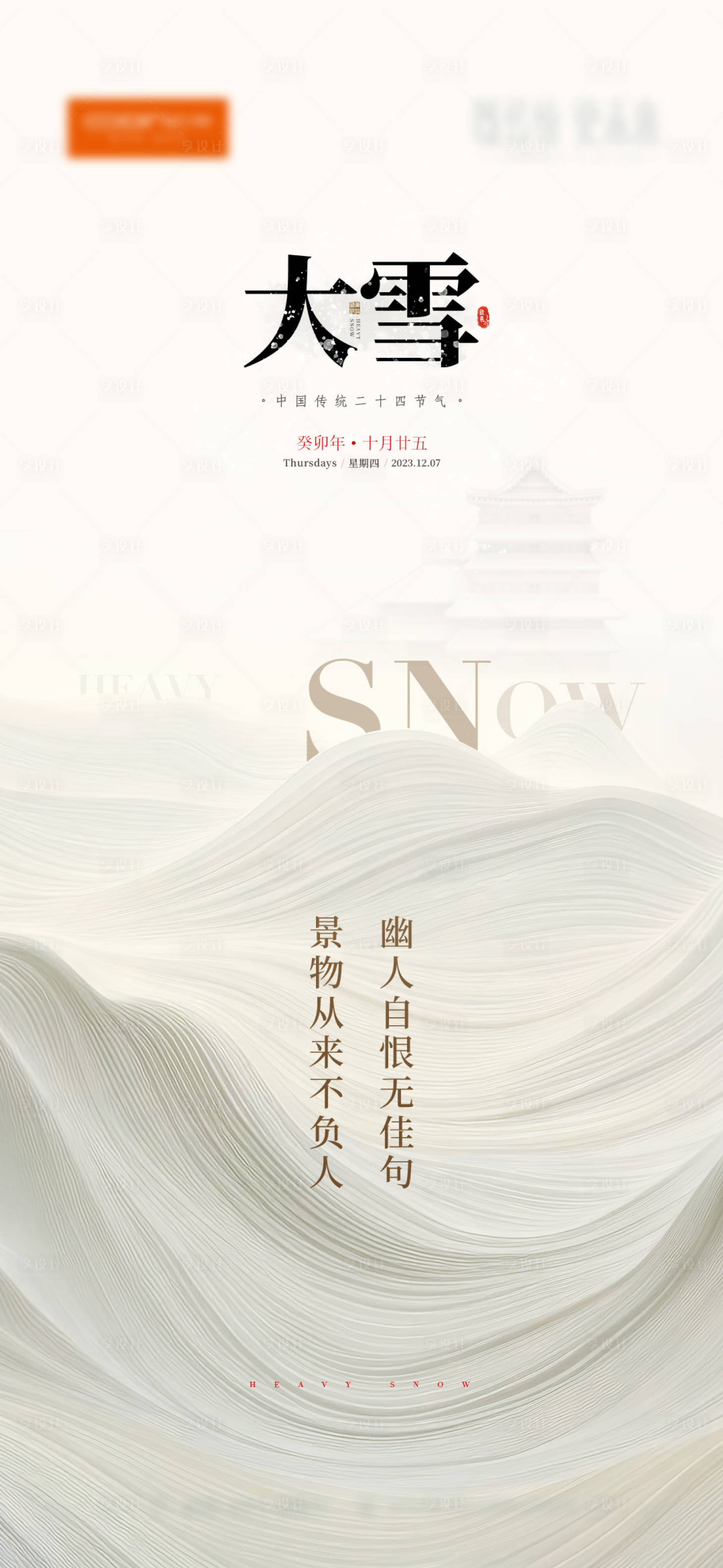 源文件下載【享設計】搜索編號：19100022409683509【大雪海報 】