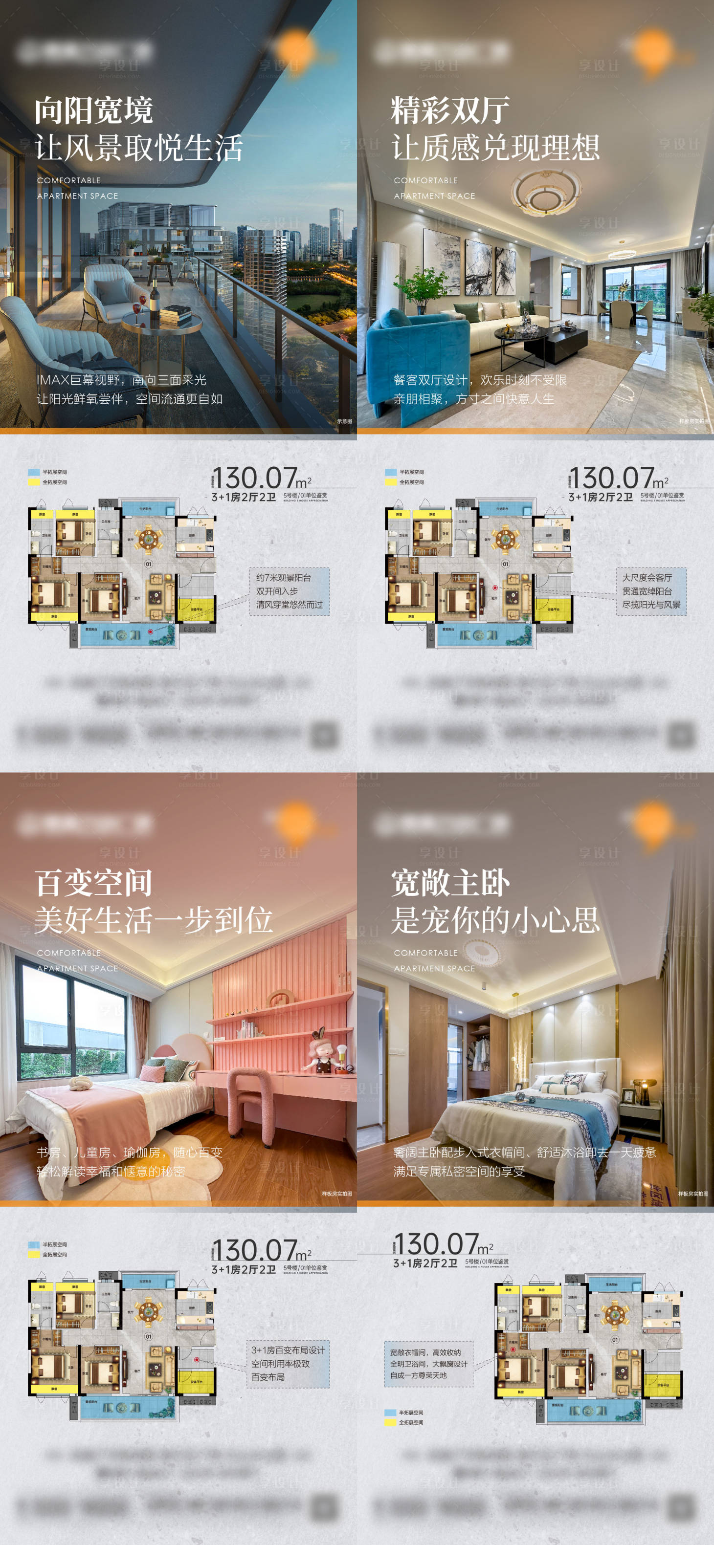 源文件下載【享設計】搜索編號：69660022403946600【戶型價值點系列海報】