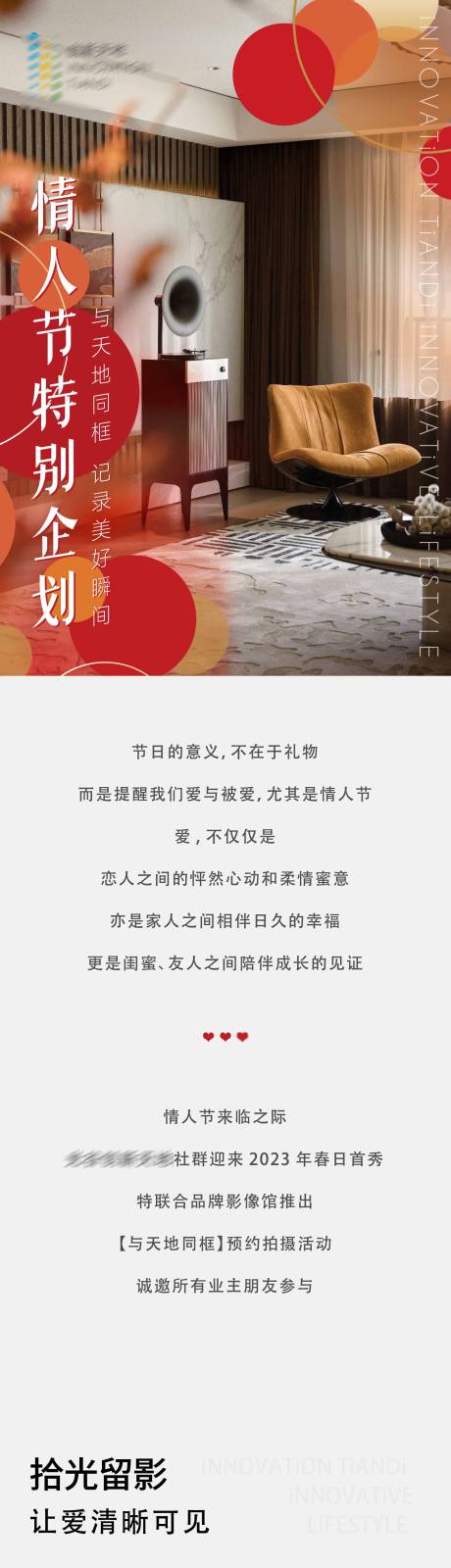 源文件下载【地产摄影活动长图】编号：28610022334285117