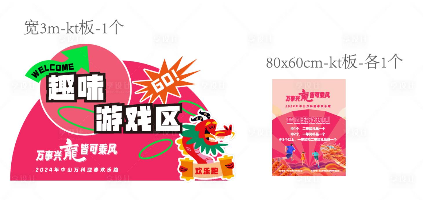 源文件下载【拍照打卡点美陈堆头】编号：93830022588489136