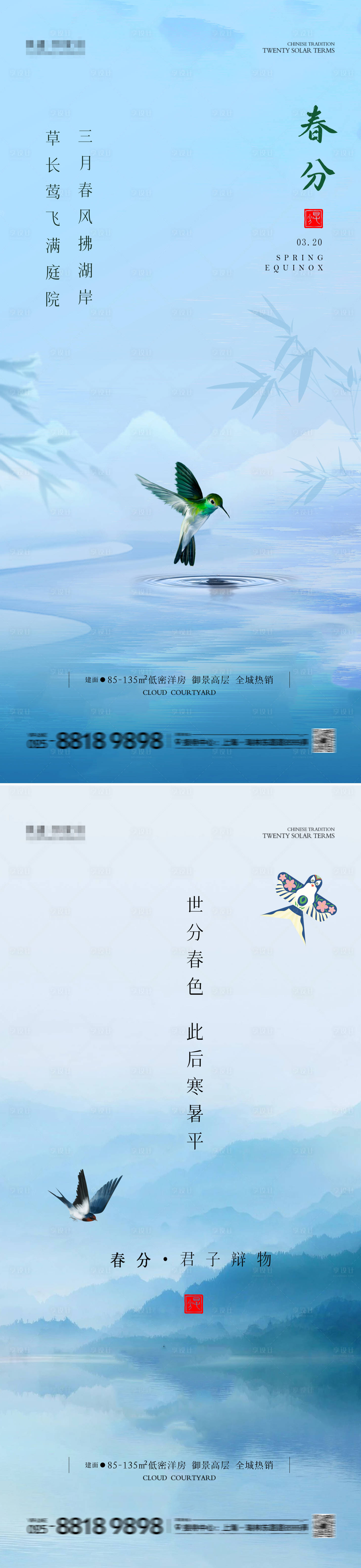 源文件下载【春分海报】编号：77260022579904442