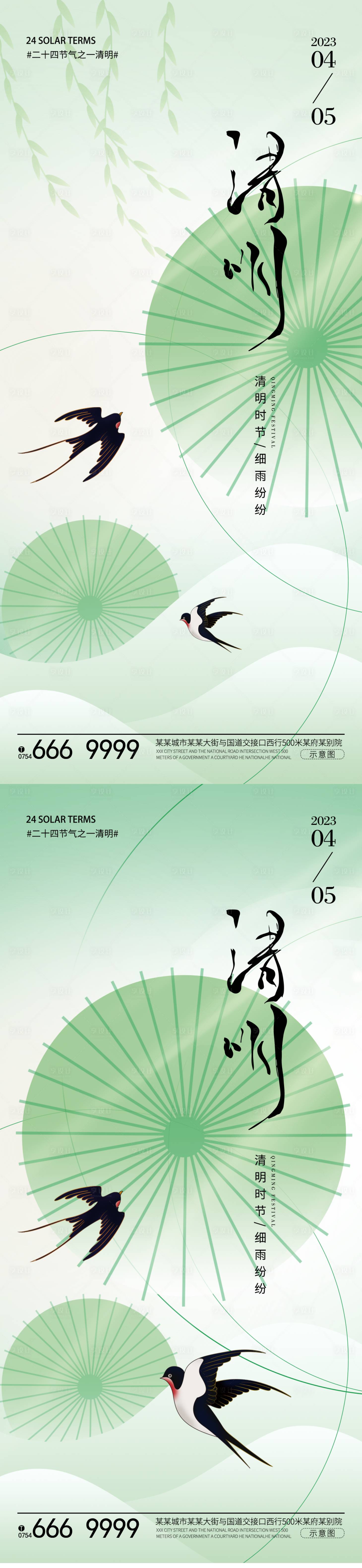 源文件下载【清明节气系列海报】编号：21410022399288759