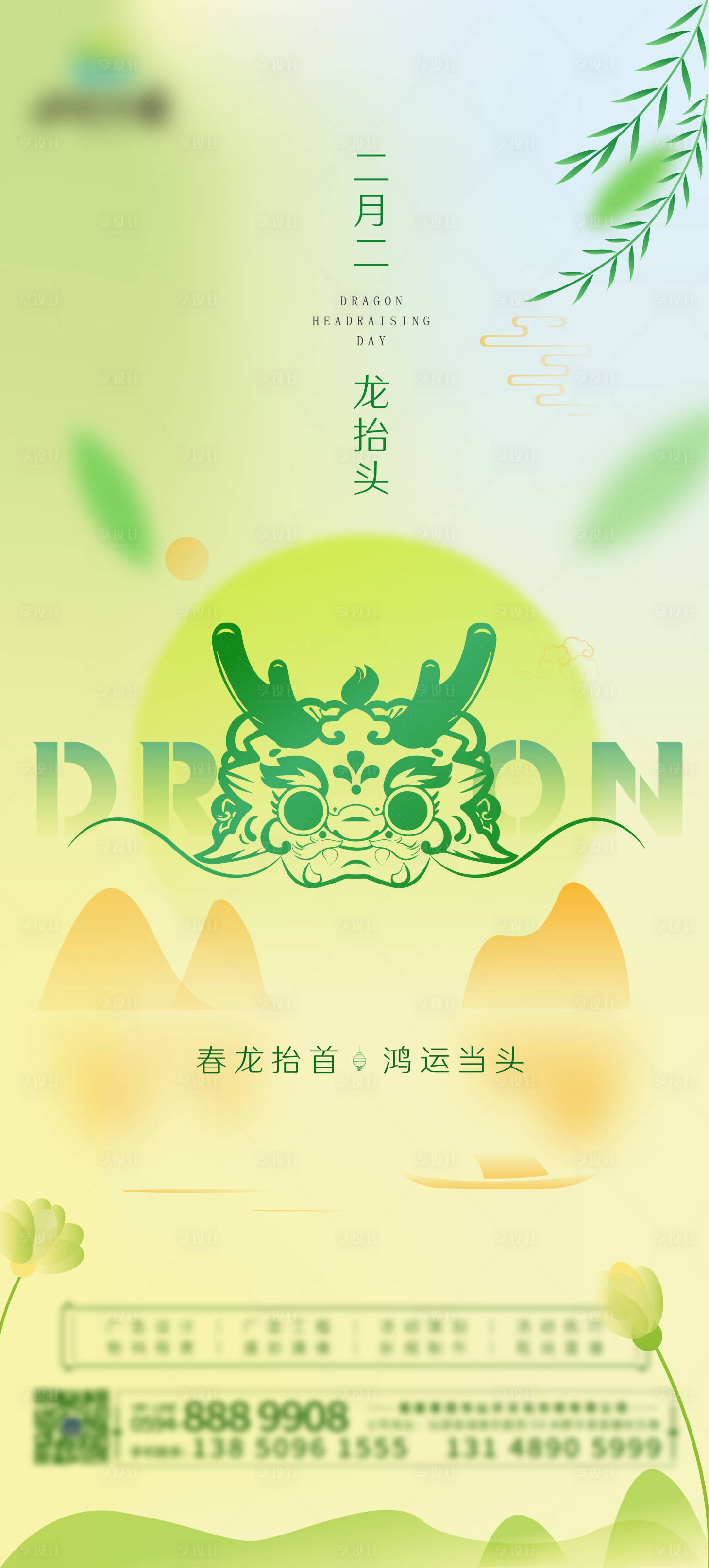 源文件下載【二月二龍抬頭海報】編號：16170022436134058