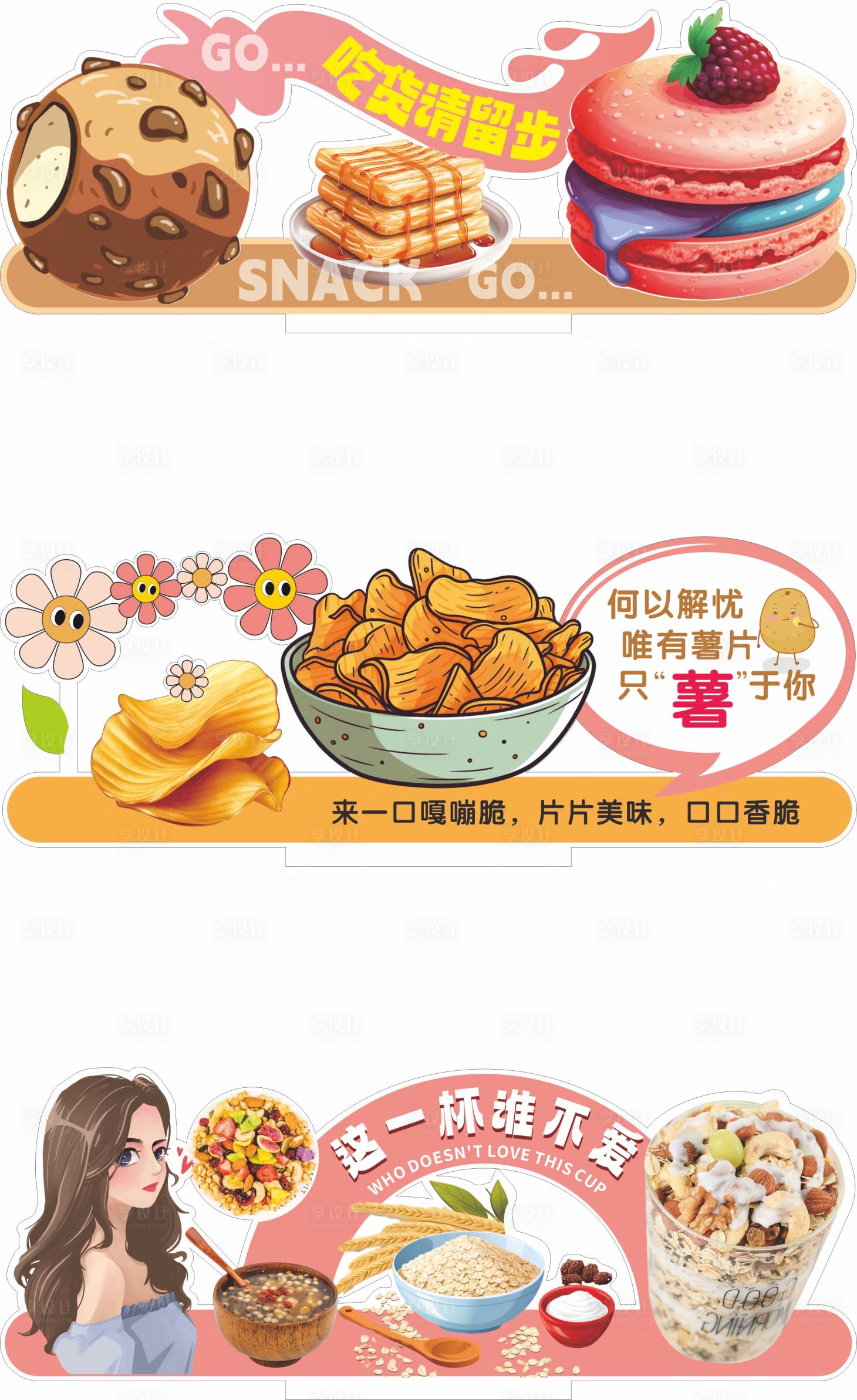 源文件下载【享设计】搜索编号：52900022292988380【超市  】