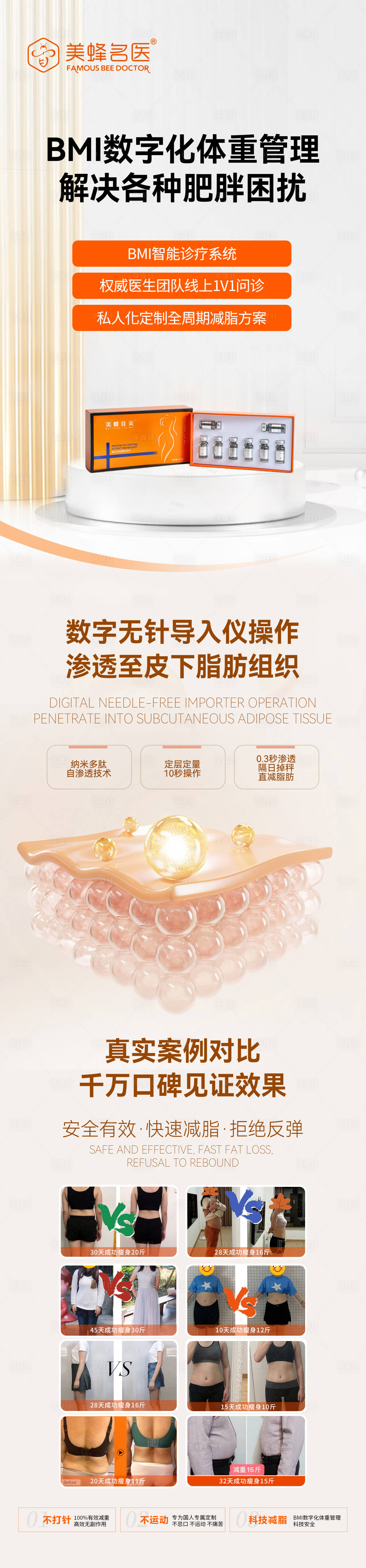 源文件下载【医美减肥产品海报】编号：42290022863932769