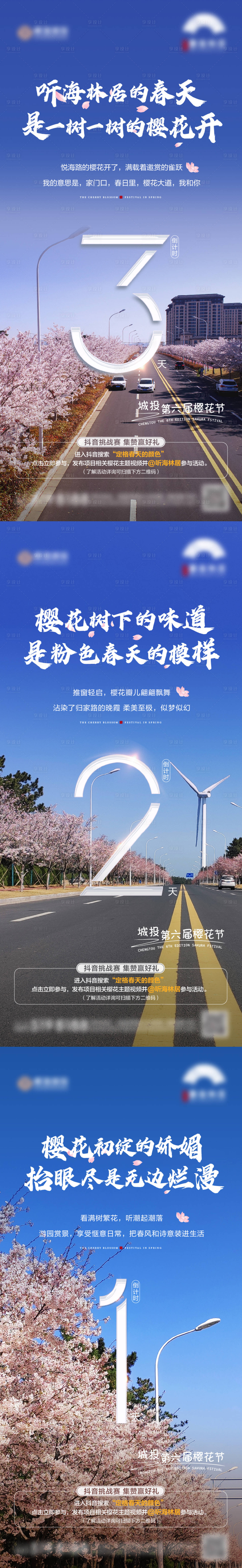 源文件下載【享設計】搜索編號：19360022867212172【櫻花節倒計時海報】