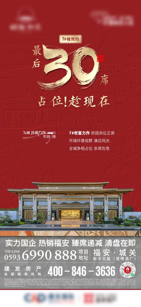 源文件下载【地产海报】编号：87020022724081911