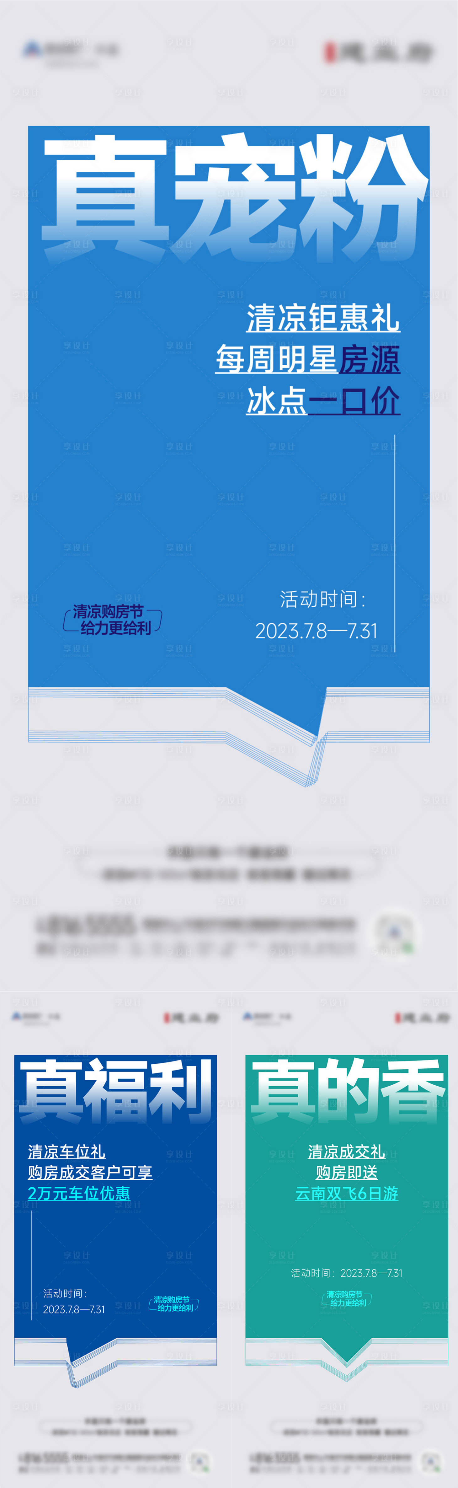 源文件下載【享設計】搜索編號：39680022737979074【購房節清盤大字報創意系列海報】