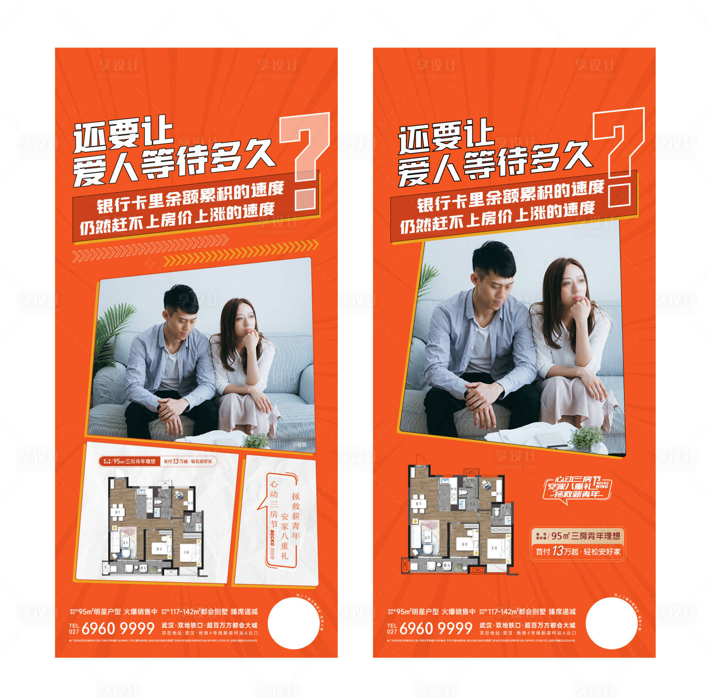 源文件下載【享設計】搜索編號：28570022631023362【大字報】