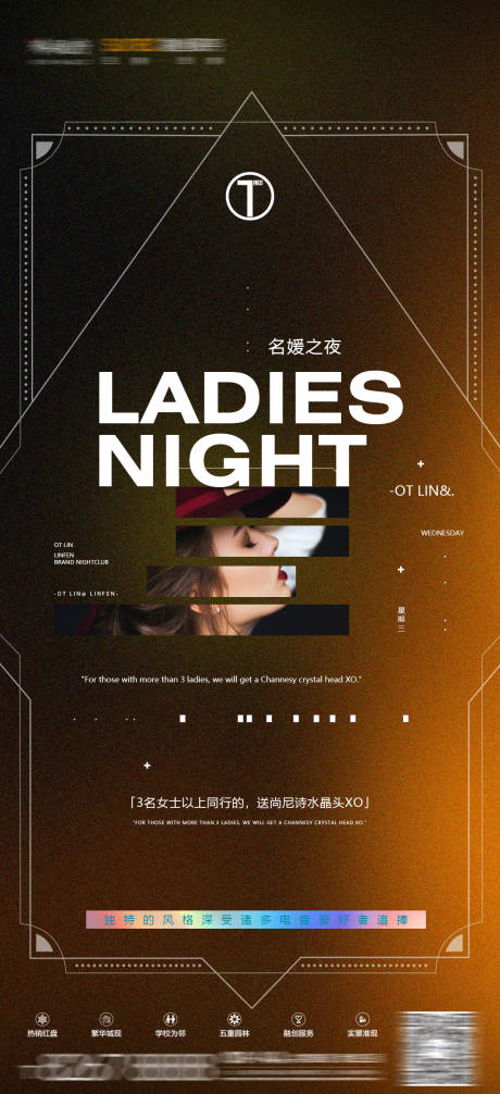 源文件下载【夜店名媛活动海报】编号：92780022907967941