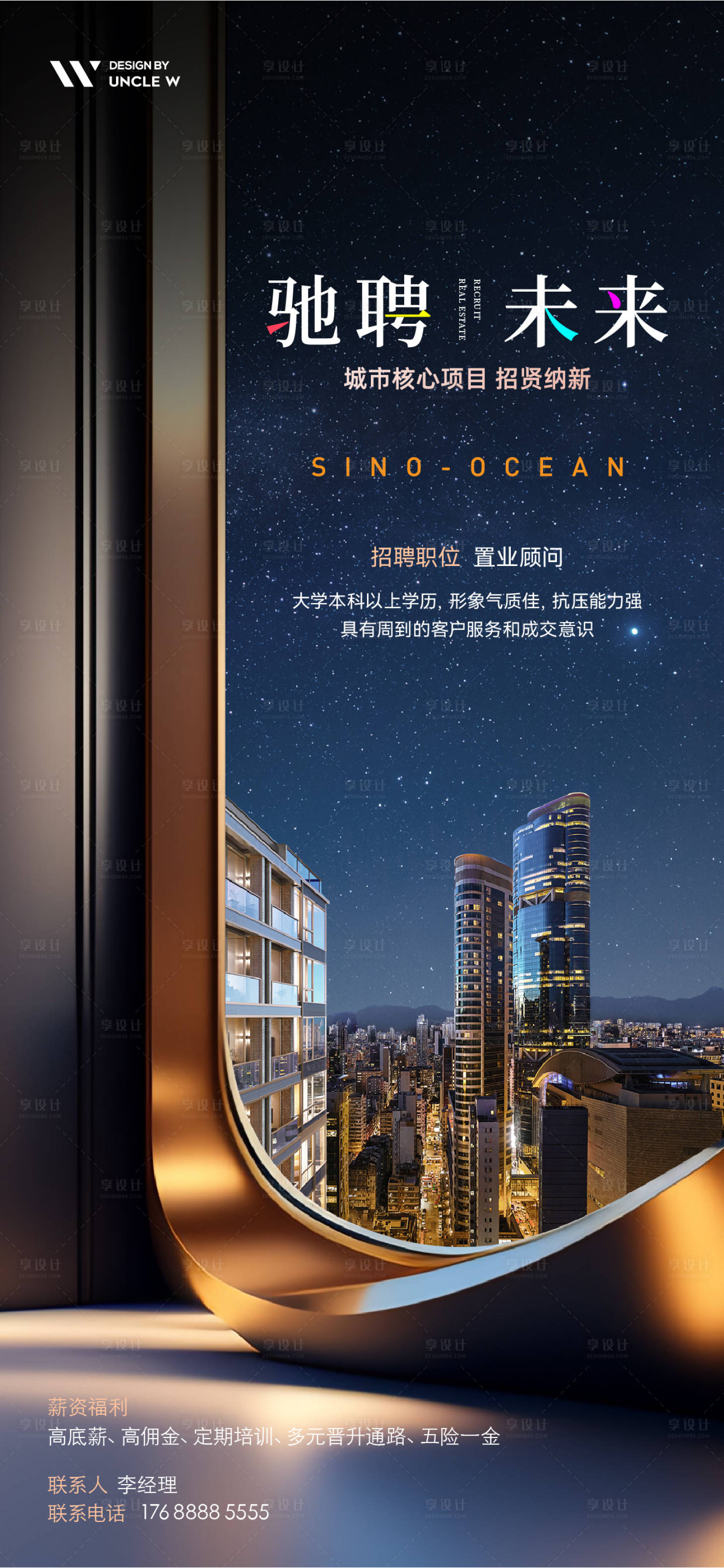 源文件下載【享設計】搜索編號：12650022798868169【地產招聘單圖】
