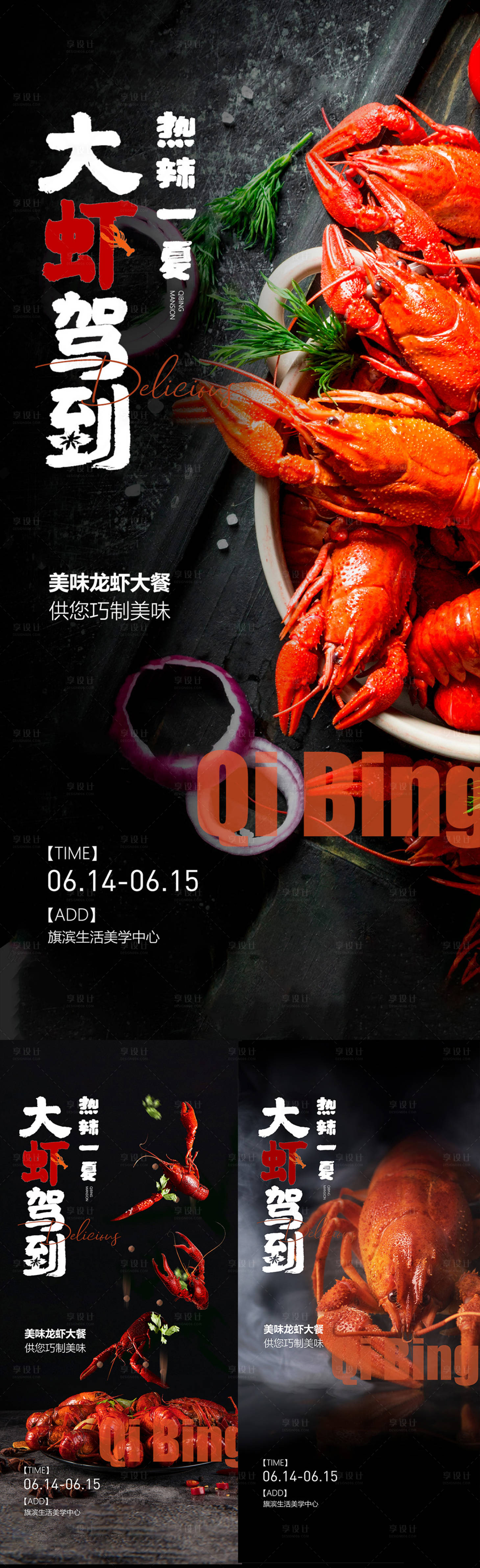 源文件下載【小龍蝦啤酒燒烤活動海報】編號：46500022668568220