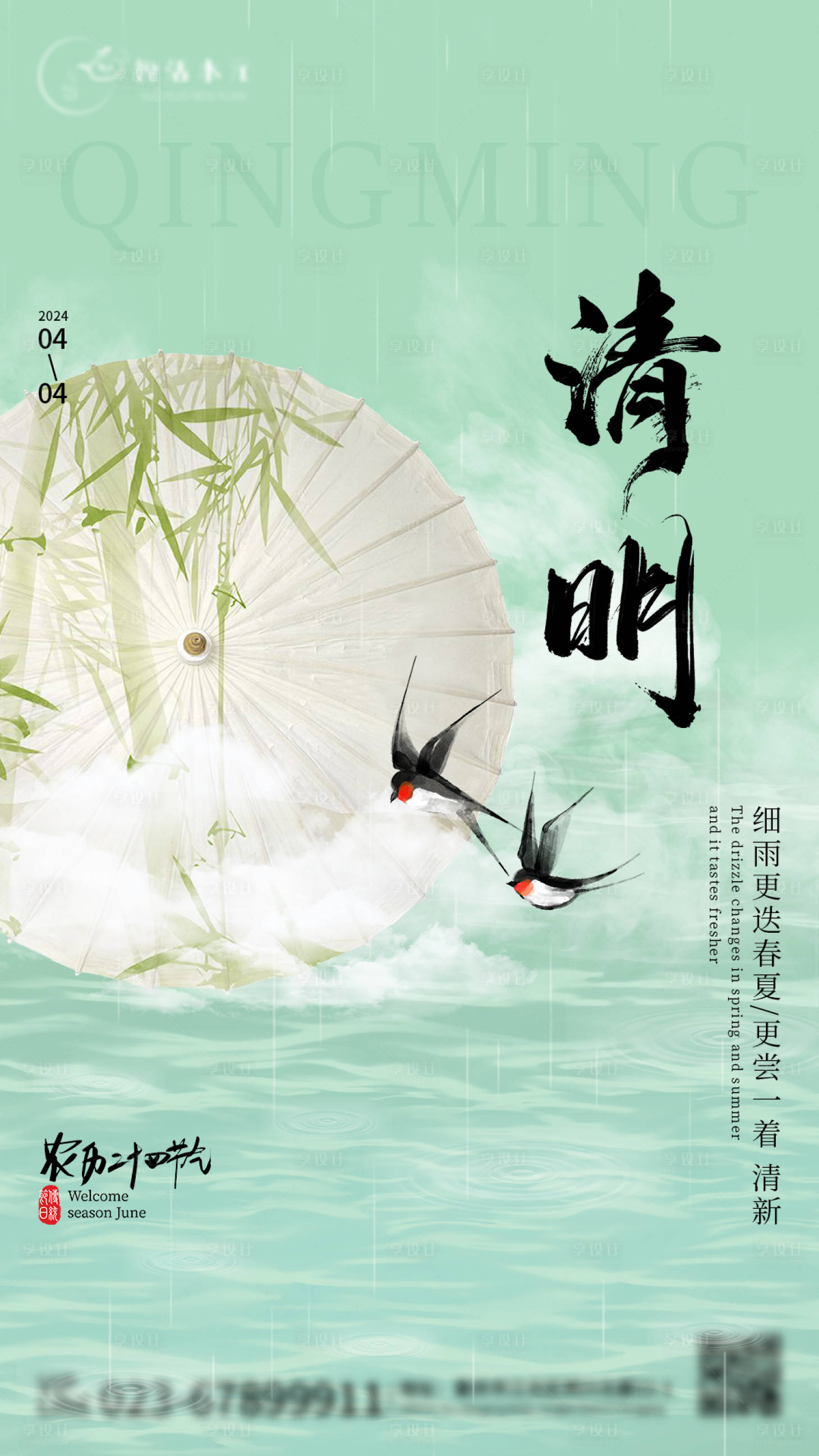 源文件下載【享設(shè)計(jì)】搜索編號(hào)：92430022690852242【清明節(jié)海報(bào)】