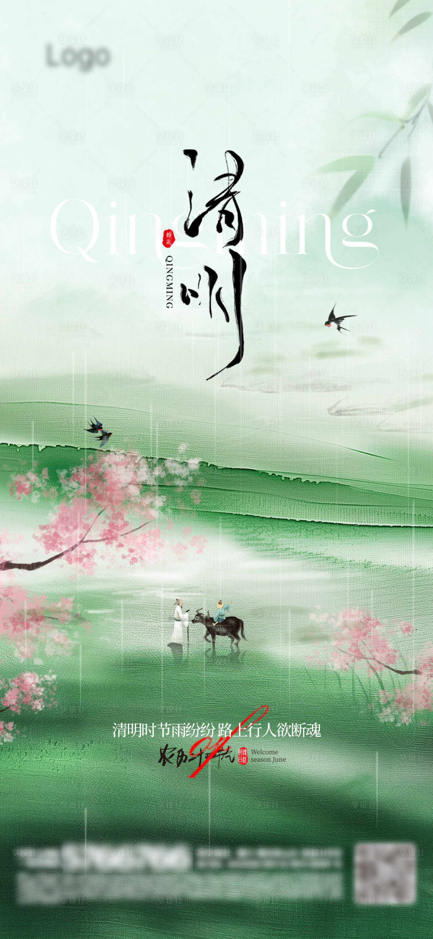 源文件下載【享設計】搜索編號：45620022923638771【地產(chǎn)清明節(jié)氣海報】