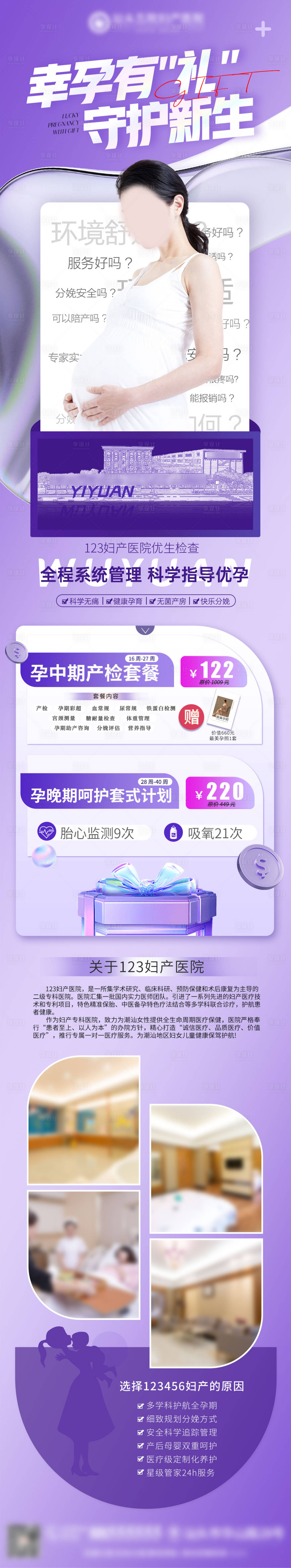 源文件下載【享設計】搜索編號：21650022518586636【幸孕與新生】