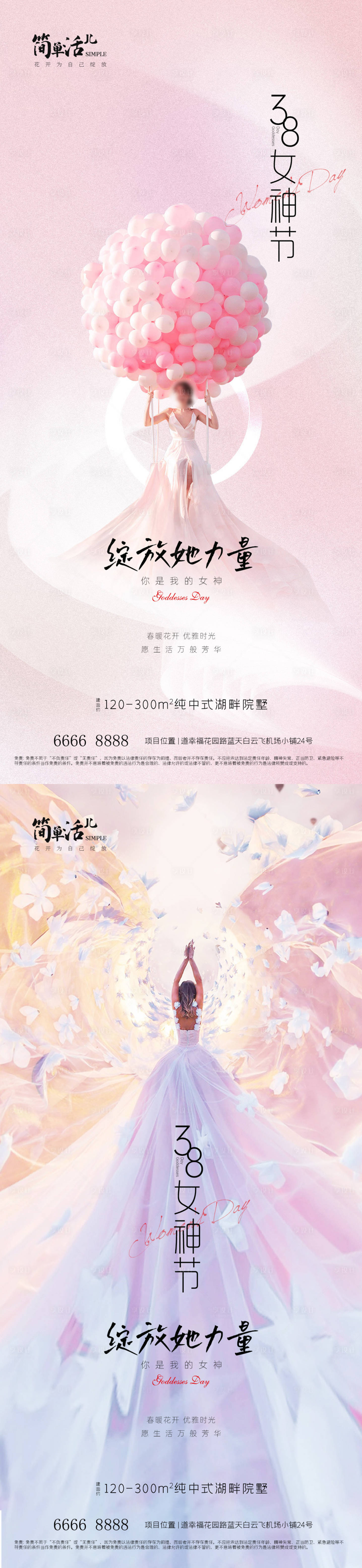 源文件下载【享设计】搜索编号：80240022295933557【地产女神节海报】