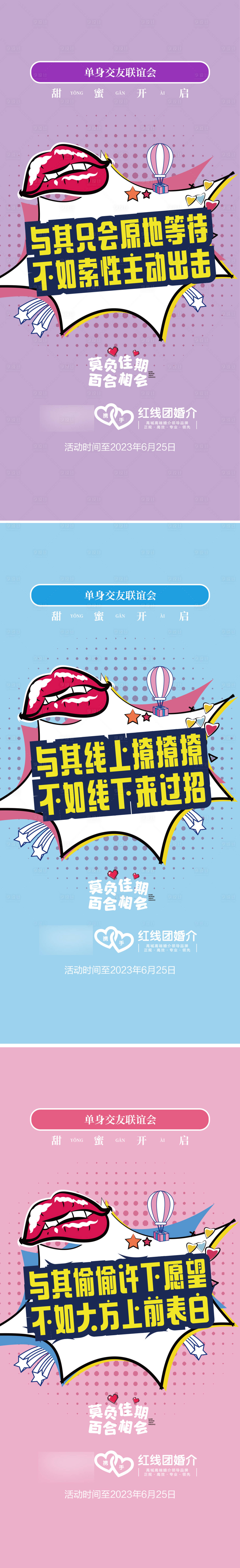 源文件下载【享设计】搜索编号：61280022561426555【地产相亲活动系列单图】