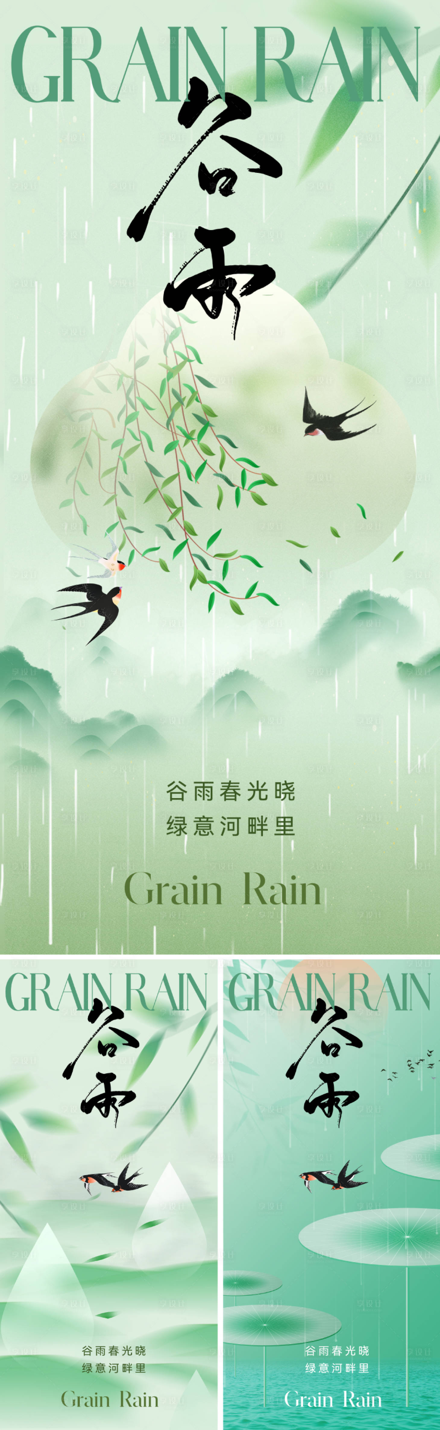 源文件下載【享設計】搜索編號：64770022728102866【谷雨二十四節氣海報】