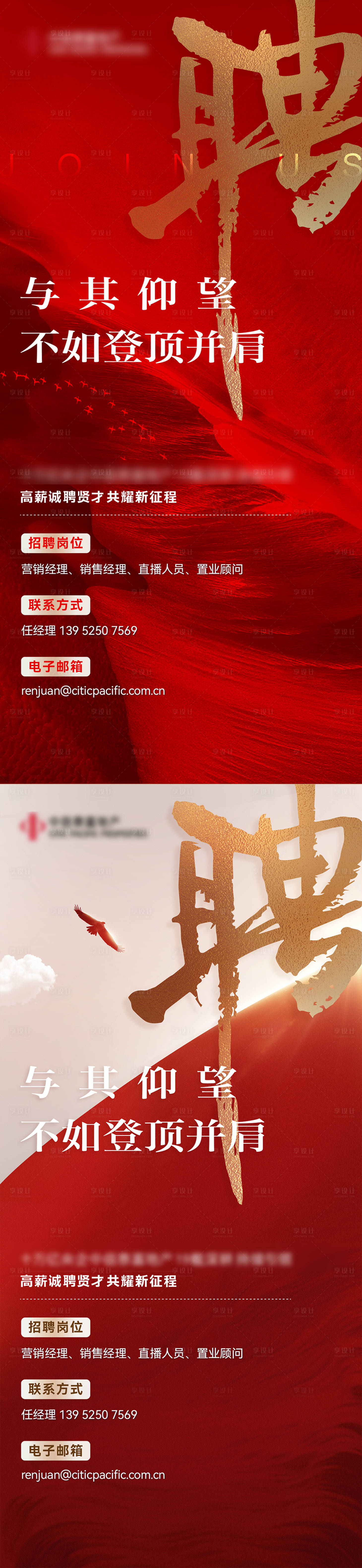 源文件下載【招聘海報】編號：81120022227894180