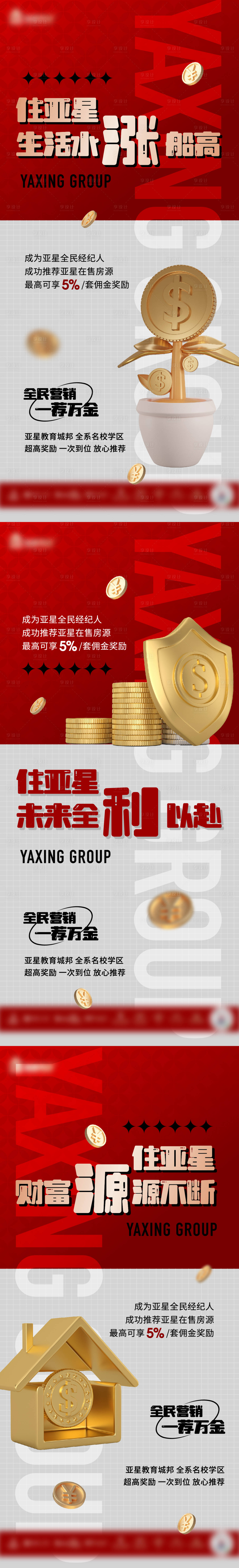源文件下载【享设计】搜索编号：37510022710263311【经纪人海报】