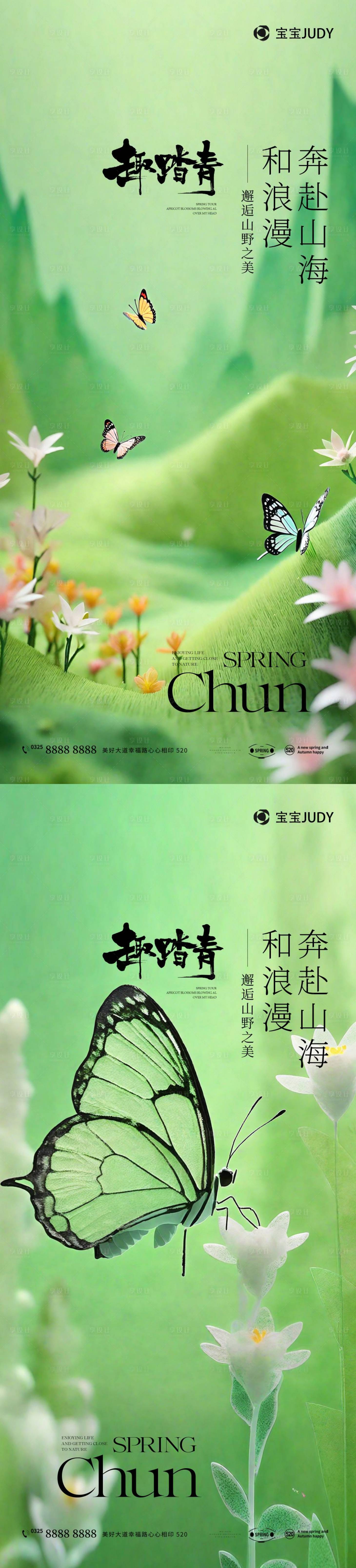 源文件下載【享設計】搜索編號：71530022605128235【春季海報】