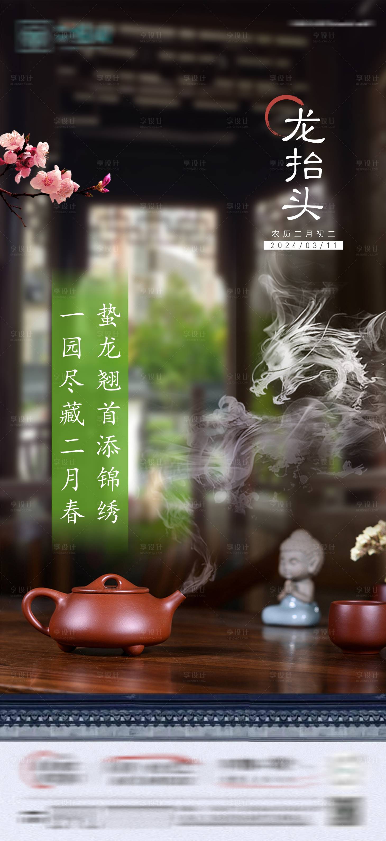 源文件下載【享設計】搜索編號：82950022415605102【龍抬頭海報】